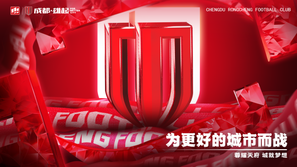 融易富 成都蓉城官方：亚冠附加赛在成都凤凰山举行