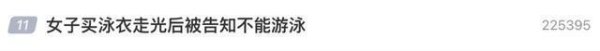 金岭速配 女子穿泳衣游泳走光，质疑设计不合理，商家回应：只能下水拍照，不能穿着游泳
