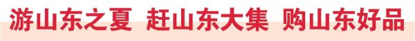 中盛投资 夏日避暑游，好客山东有“凉”方