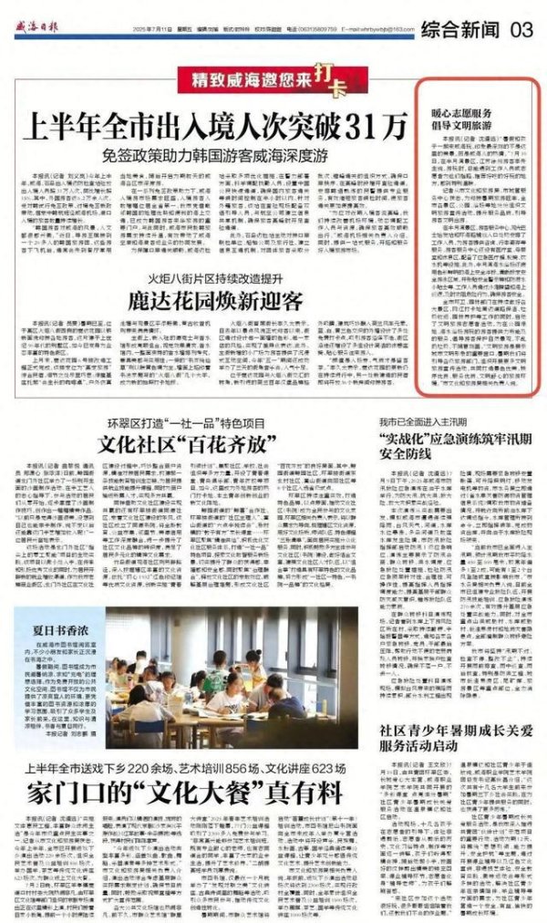 智慧财讯 暖心志愿服务倡导文明旅游
