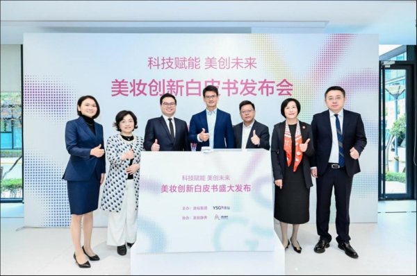 九龙配资 站上世界级科研舞台！逸仙集团发布中国首份美妆创新白皮书